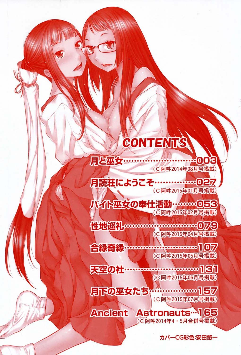Miko no Iru Machi: Chapter chapter-1 - Page 5