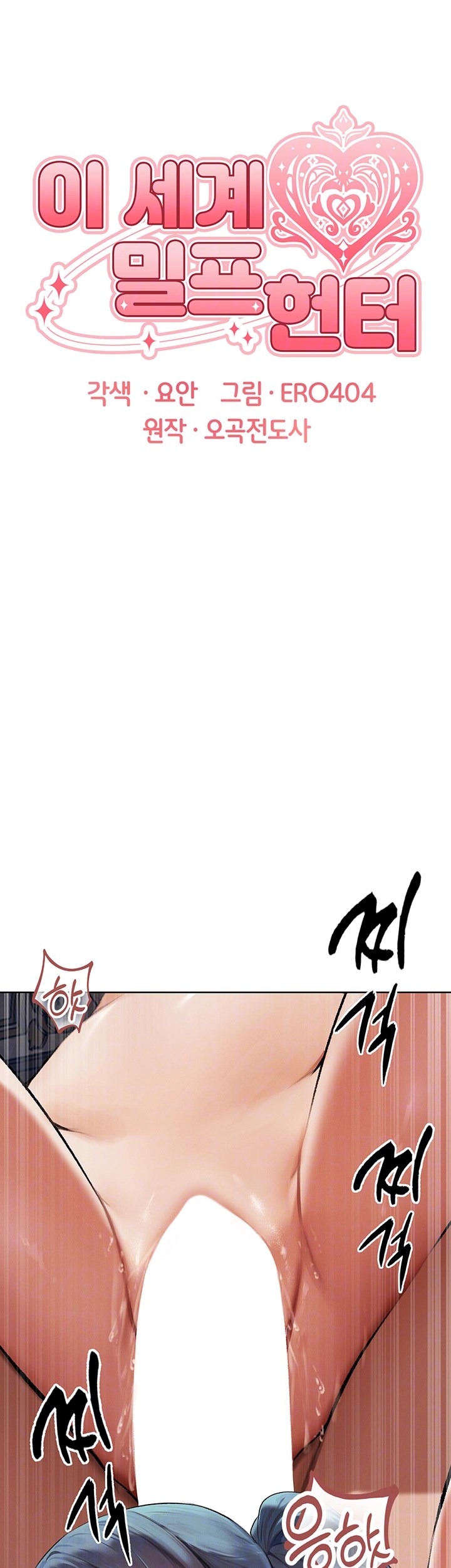 MILF Hunting In Another World: Chapter chapter-65 - Page 2