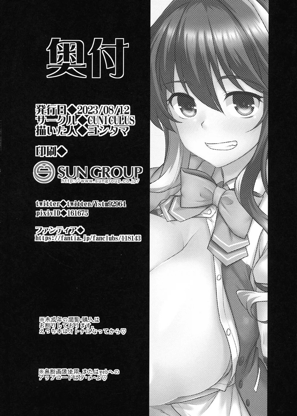 Milky DD ~Naganami-sama to Boku~: Chapter chapter-1 - Page 26