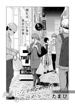 Sampul Mirai ni Narenakatta Ano Hi kara
