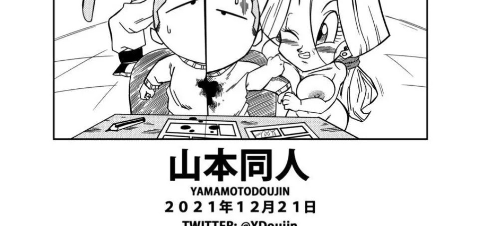 Mirai no SEX!! Bulma to Gohan: Chapter chapter-1 - Page 53