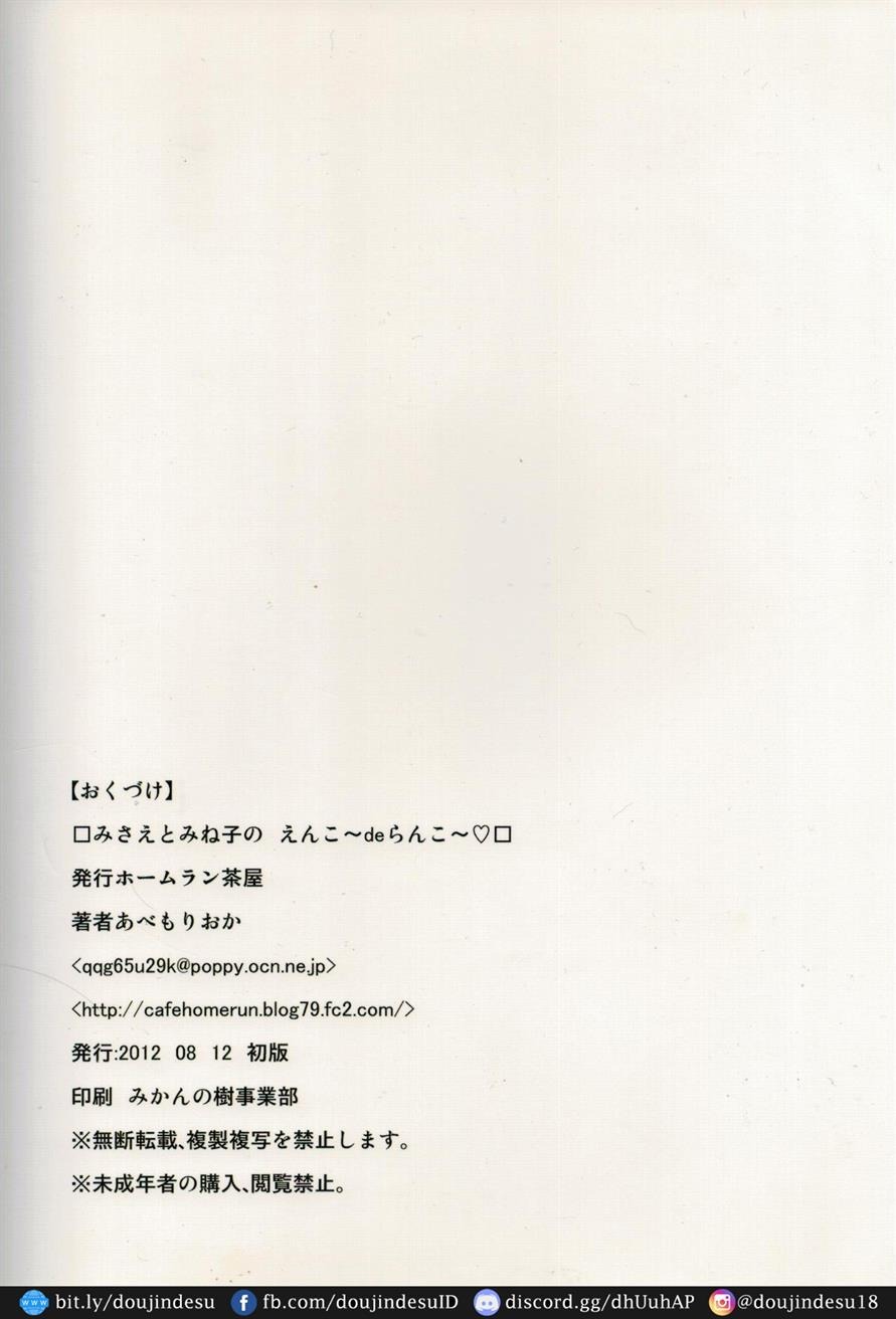 Misae to Mineko no Enkou de Rankou: Chapter chapter-1 - Page 24