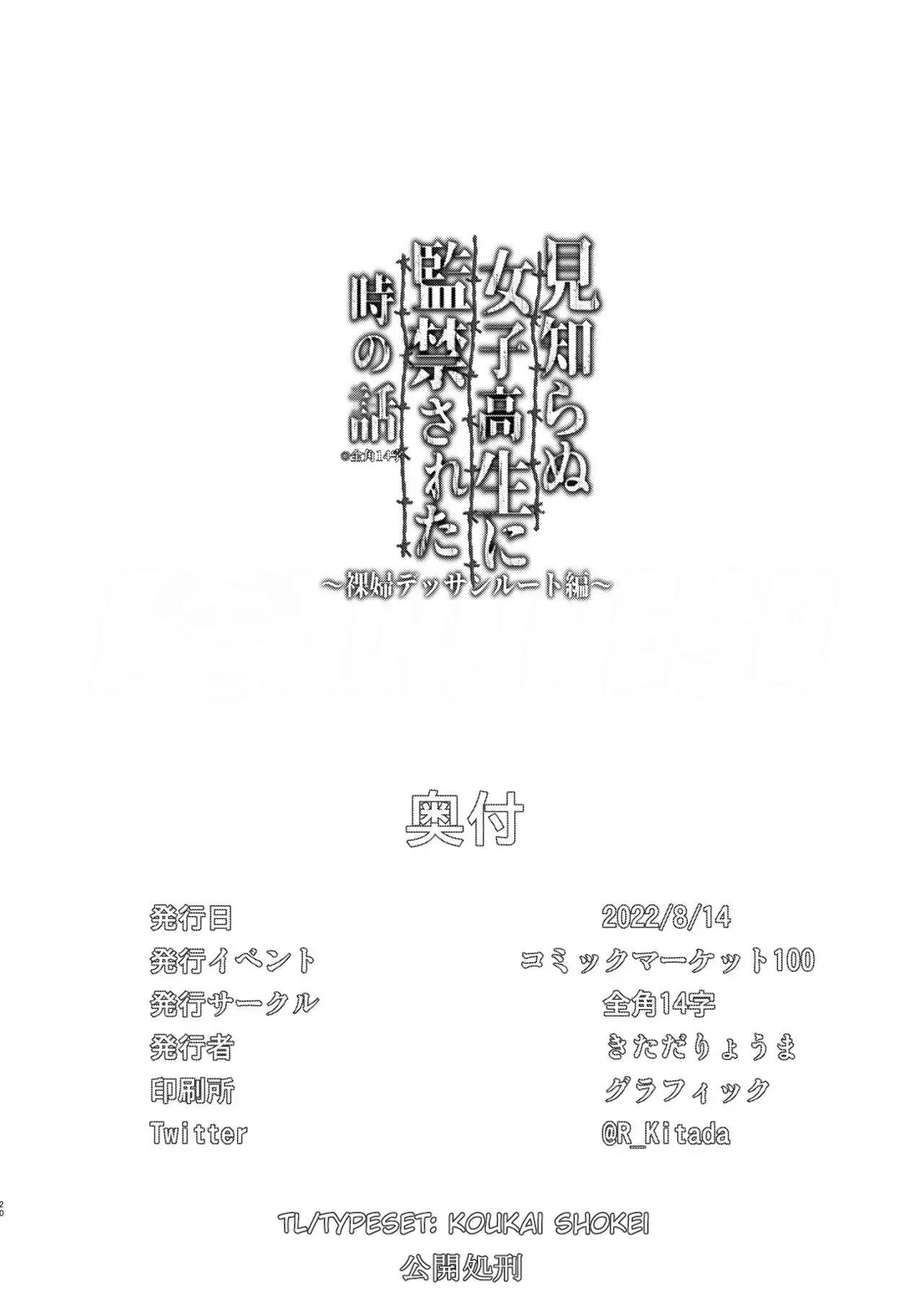 Mishiranu Joshikousei ni Kankin sareta Toki no hanashi ~Rafu Dessin Route Hen~: Chapter chapter-1 - Page 19