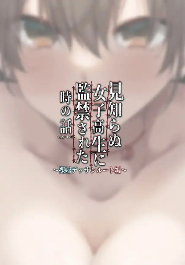Mishiranu Joshikousei ni Kankin sareta Toki no hanashi ~Rafu Dessin Route Hen~: Chapter chapter-1 - Page 20