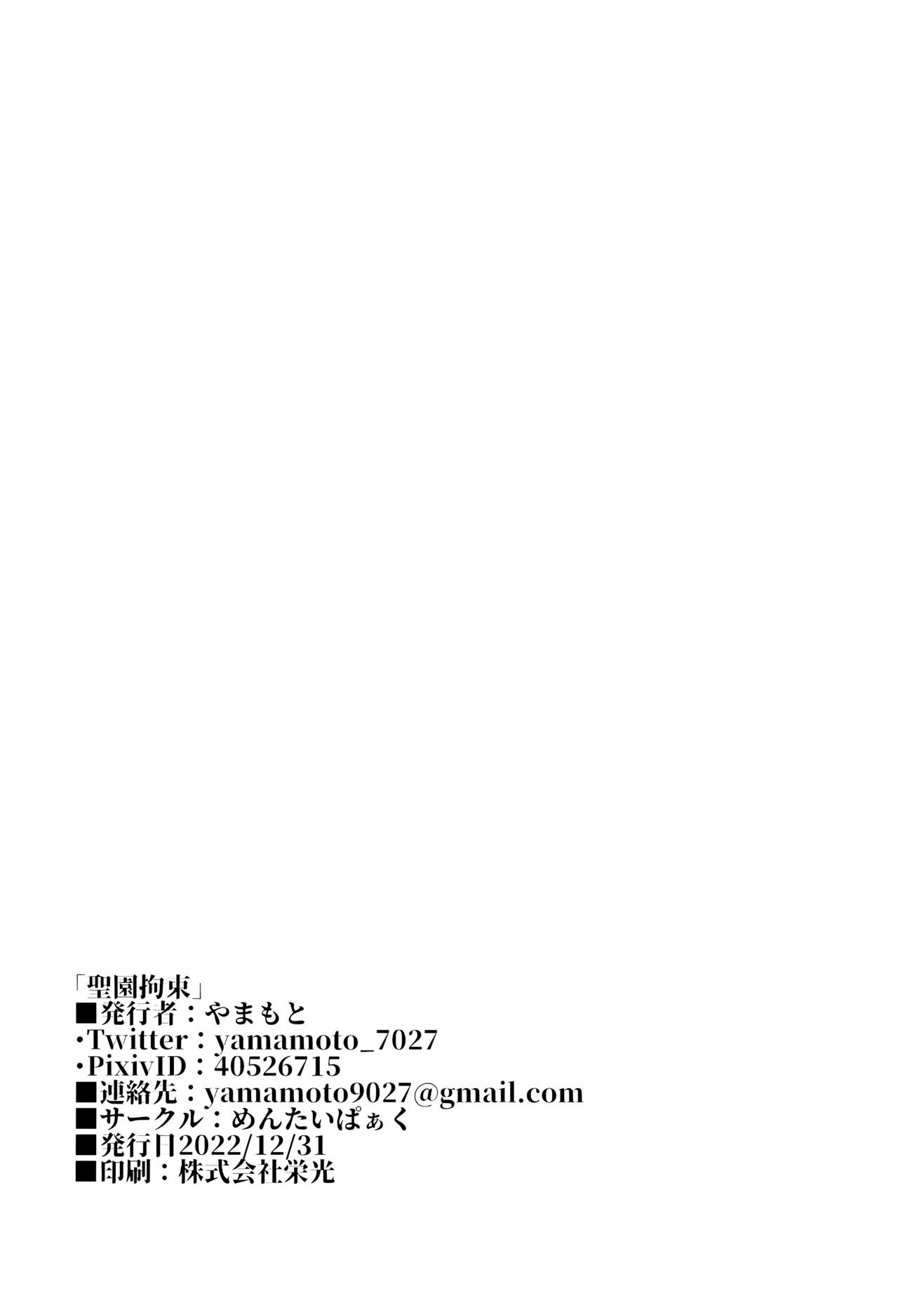 Misono Kousoku: Chapter chapter-1 - Page 29