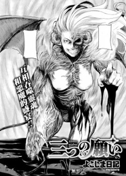 Mittsu no Negai
