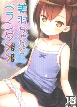 Sampul Miu-chan to Veranda XX
