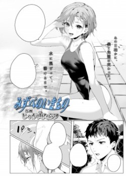 Sampul Mizube no Ikimono