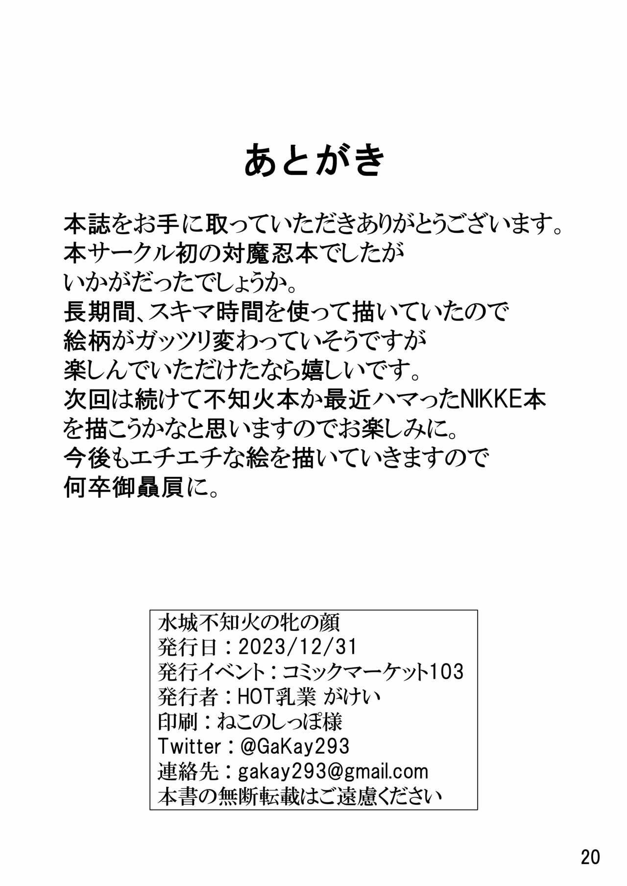 Mizuki Shiranui no Mesu no Kao: Chapter chapter-1 - Page 23