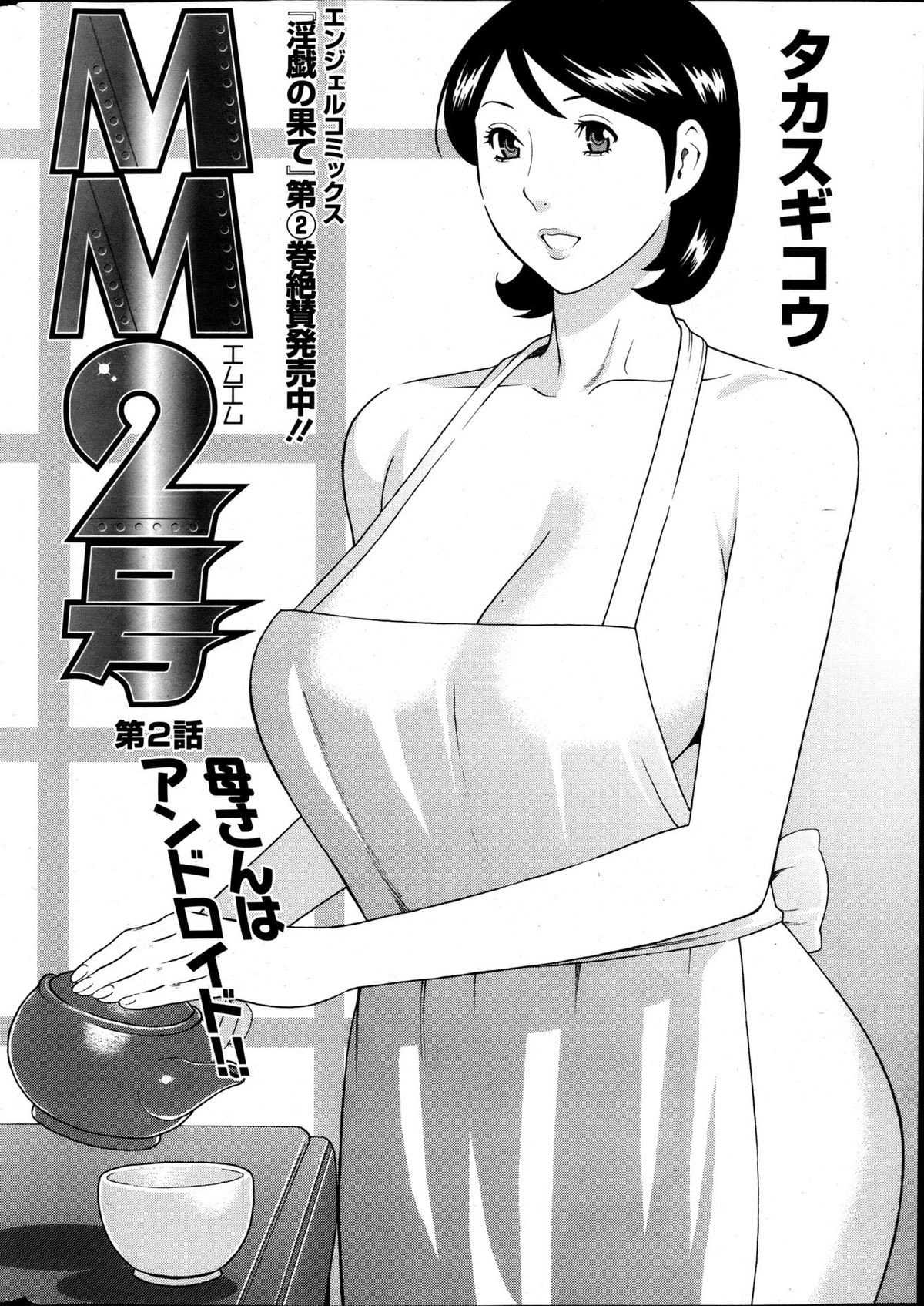 MM2-gou: Chapter chapter-2 - Page 4