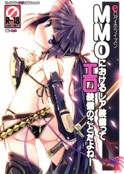 Sampul MMO ni Okeru Rare Soubitte Ero Soubi no Koto da yo ne!