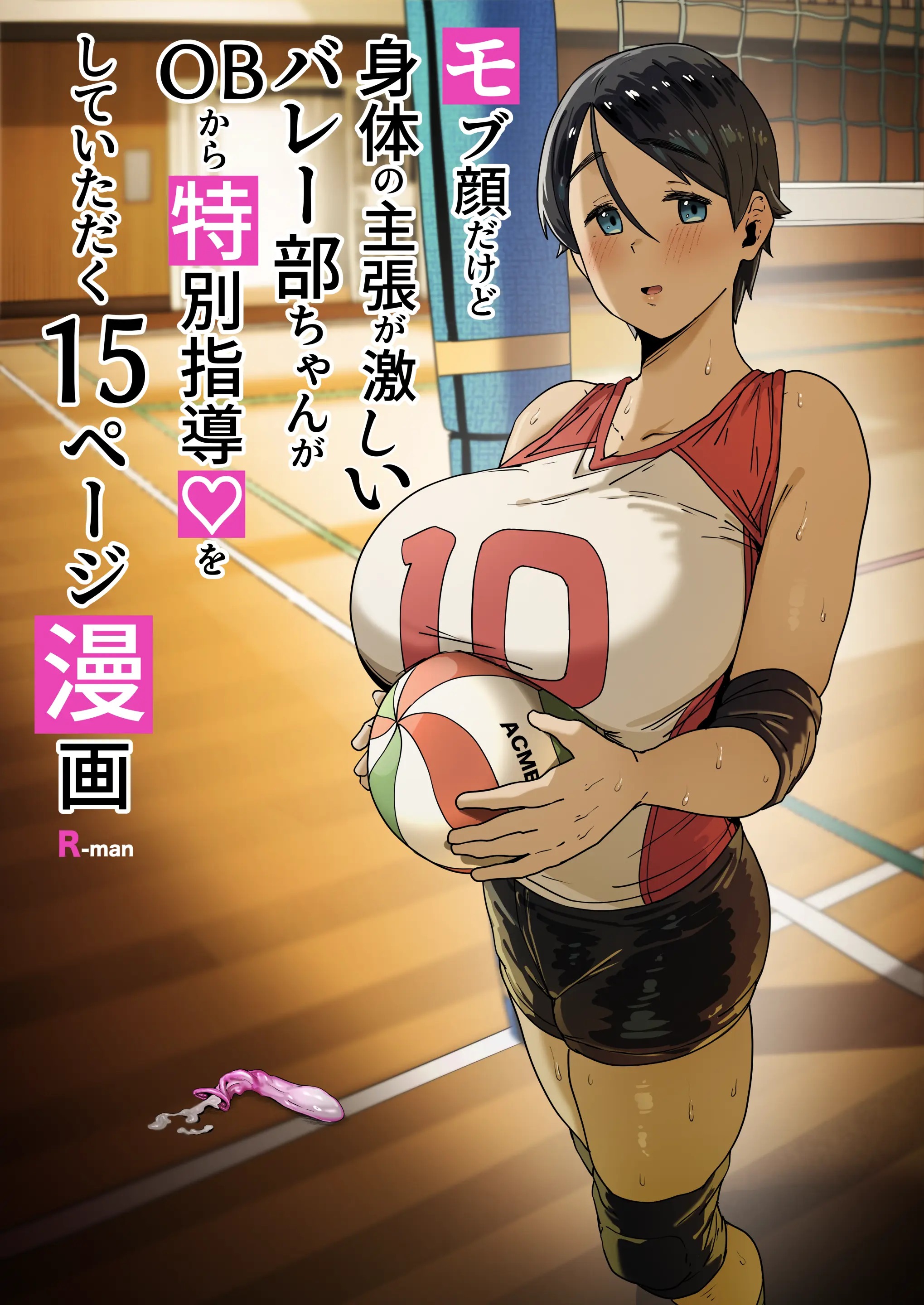 Mob-Gao Dakedo Karada no Shuchou ga Hageshii Volley-bu-chan: Chapter chapter-1 - Page 2