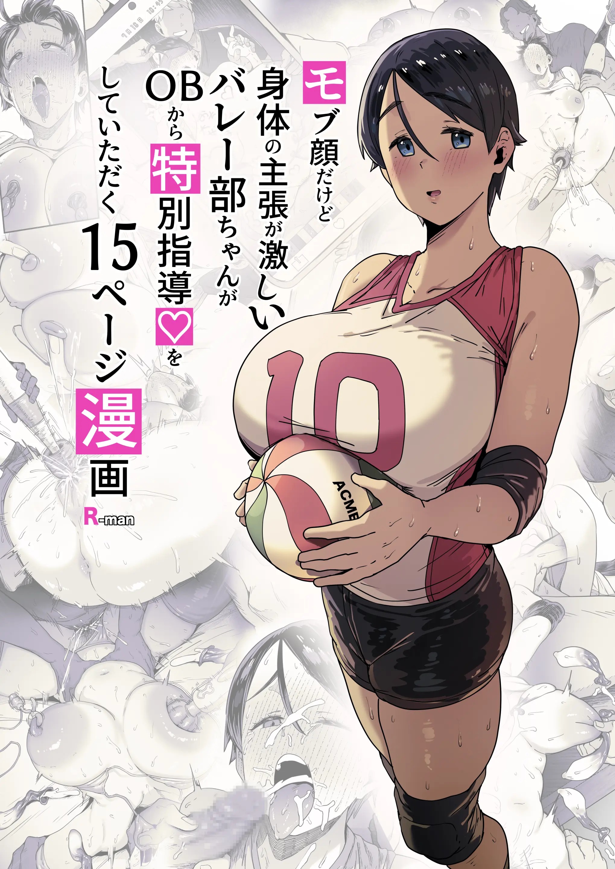 Mob-Gao Dakedo Karada no Shuchou ga Hageshii Volley-bu-chan: Chapter chapter-1 - Page 3