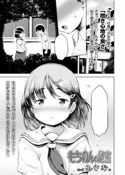 Mochinon no Himitsu
