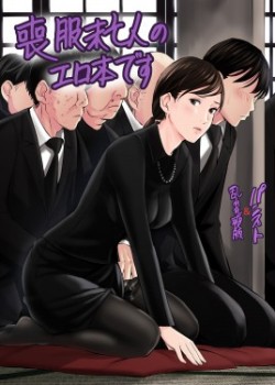 Sampul Mofuku Miboujin no Erohon desu