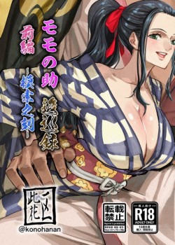 Sampul Momonosuke Arc