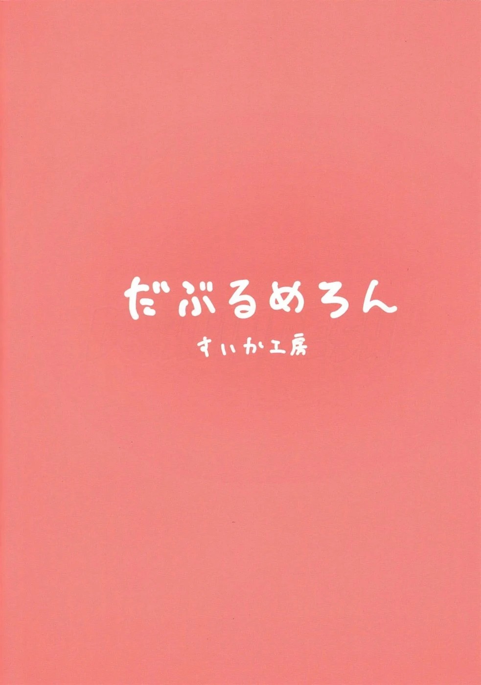 Moona-chan to Icha Love Ecchi Shimakuru Hon Senbai: Chapter chapter-1 - Page 3