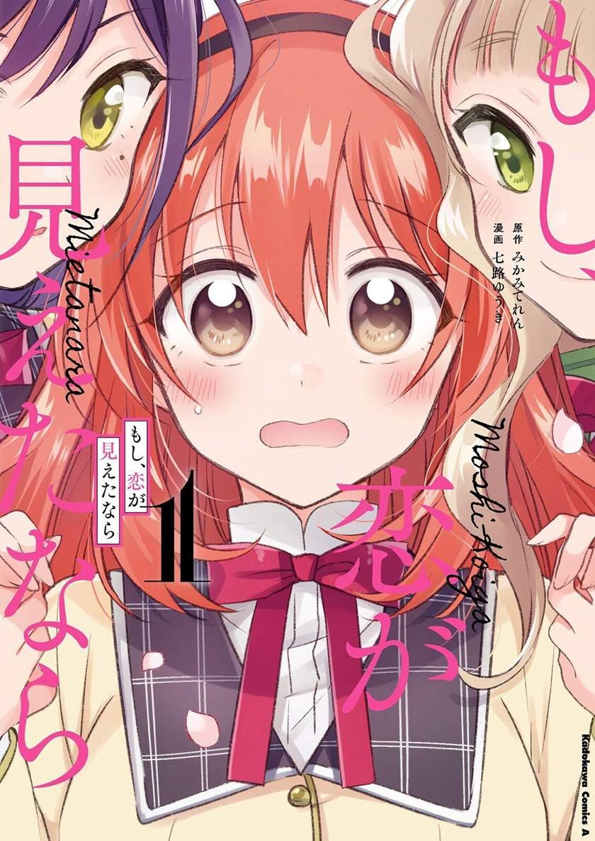 Moshi, Koi ga Mieta Nara: Chapter chapter-5.2 - Page 2