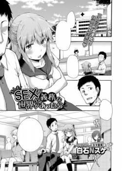 Sampul Moshimo SEX ga Gimu no Sekai ga Attara...