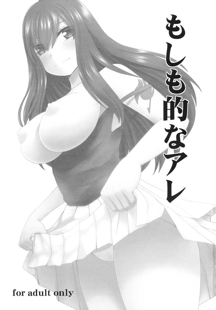 Moshimo Teki na Are: Chapter chapter-1 - Page 3