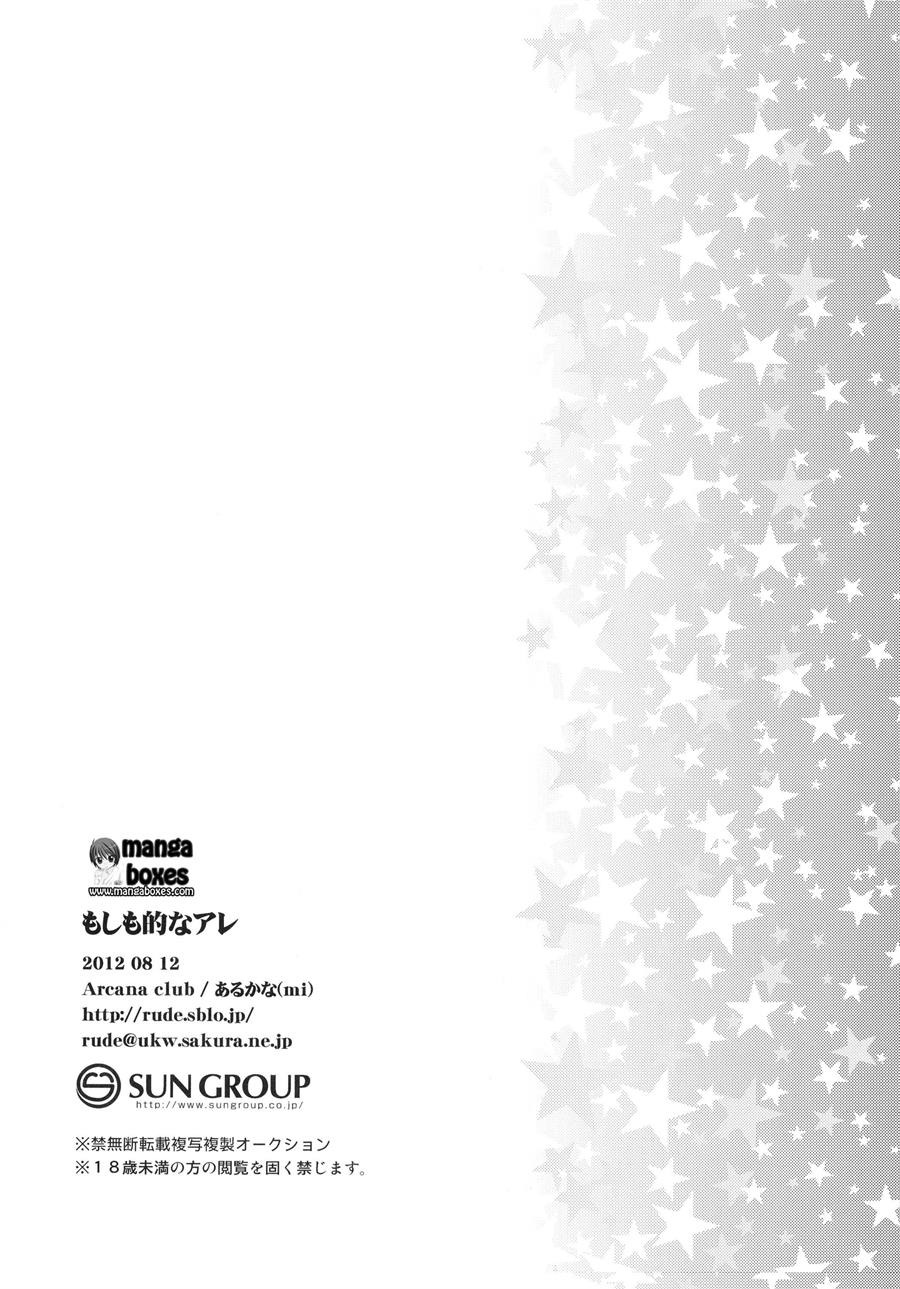 Moshimo Teki na Are: Chapter chapter-1 - Page 22