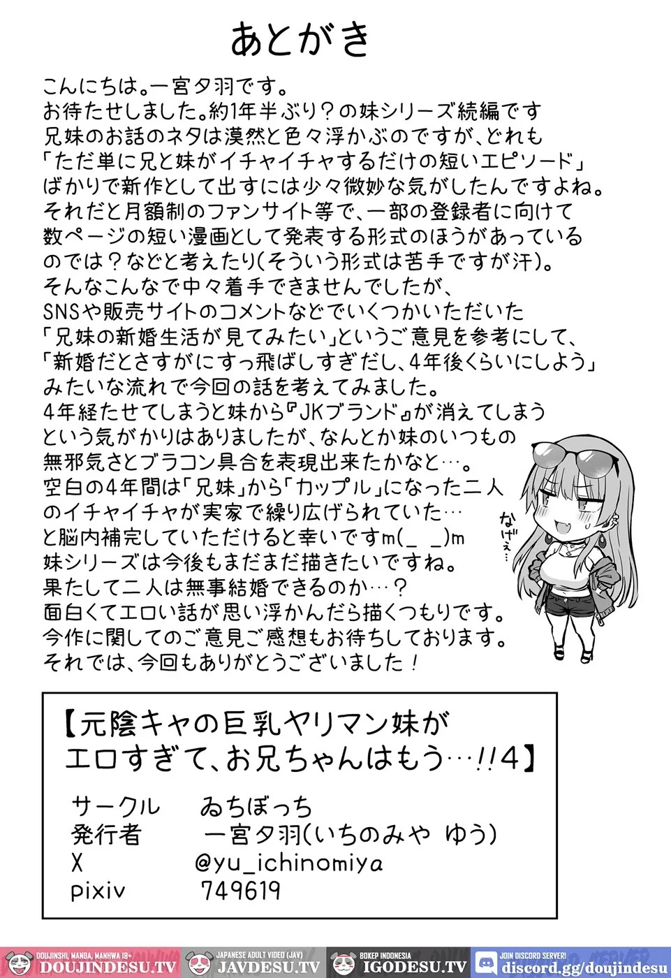 Moto InCha no Kyonyuu Yariman Imouto ga Erosugite, Onii-chan wa Mou…!!: Chapter chapter-4 - Page 55