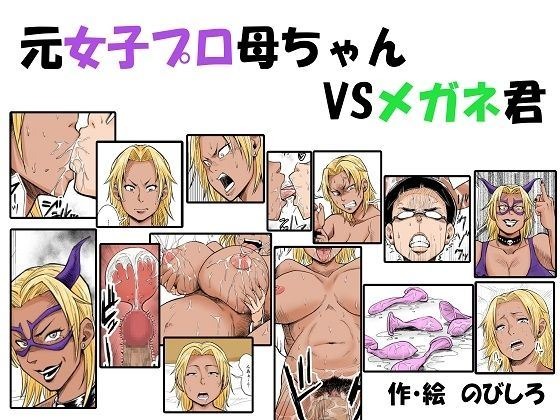 Moto Joshi Pro Kaa-chan VS Megane-kun: Chapter chapter-1 - Page 2
