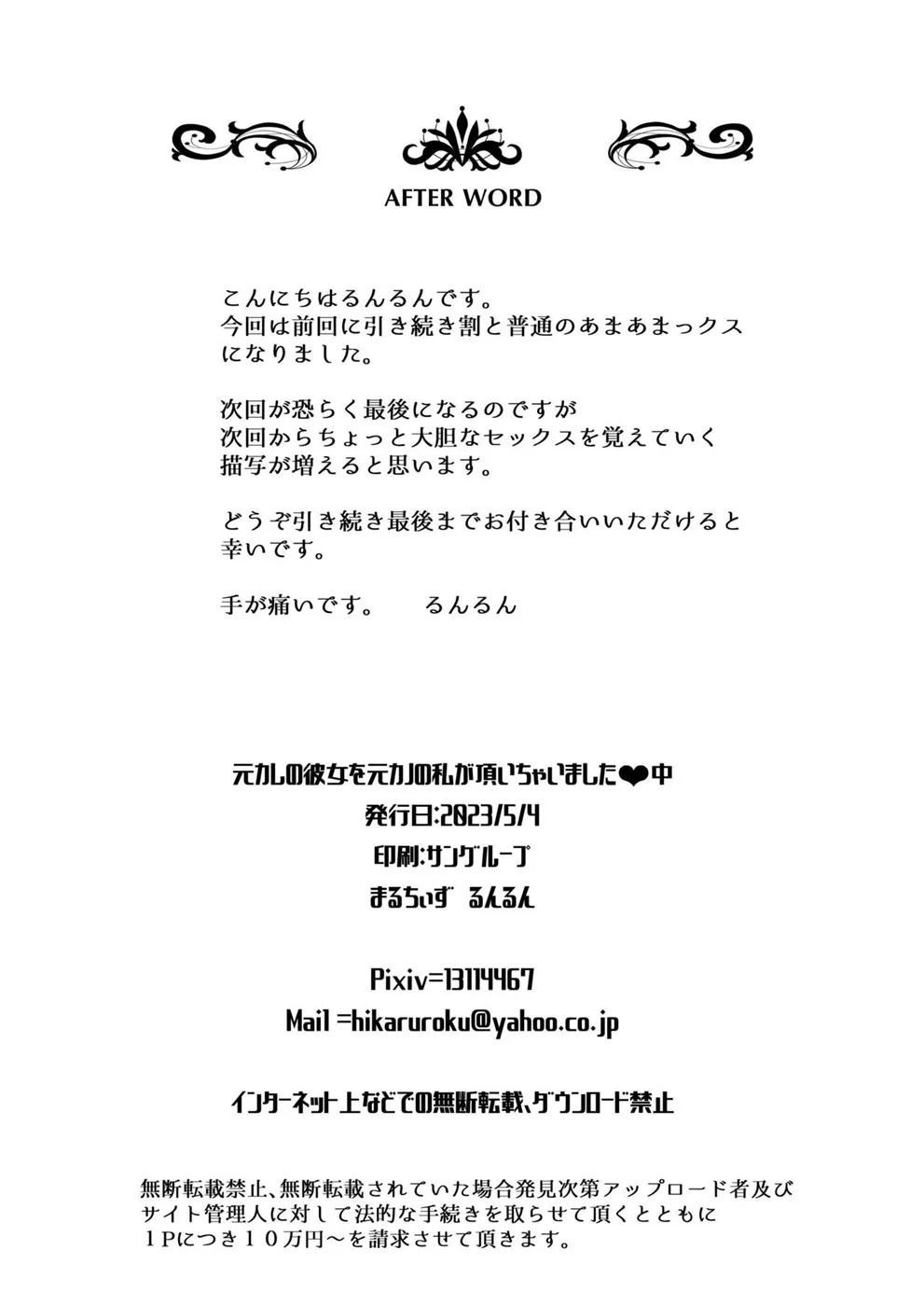 Motokare no Kanojo o Motokano no Watashi ga Itadaichaimashita: Chapter chapter-2 - Page 32