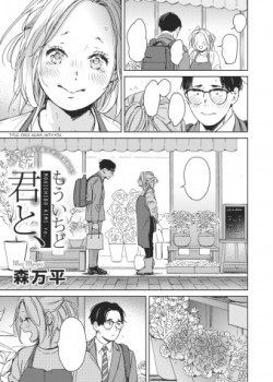 Sampul Mou Ichido Kimi to.