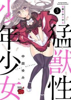 Moujuusei Shounen Shoujo