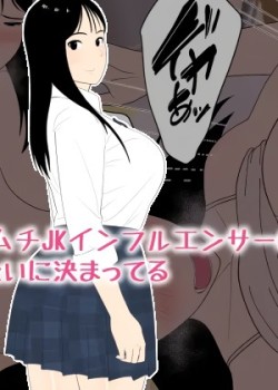 Sampul Muchimuchi JK Influencer no Ane toka Yaritai ni Kimatteru