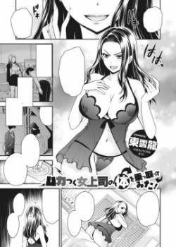 Sampul Mukatsuku Onna Joushi no Karada o Nottotte Mita!