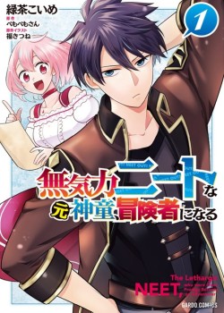 Sampul Mukiryoku Neet na Moto Shindou, Boukensha ni naru