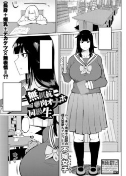 Sampul Mukoutei Niku Onaho Doukyuusei