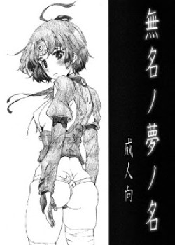 Sampul Mumei no Yume no Mei