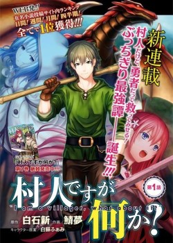 Murabito desu ga Nani ka?