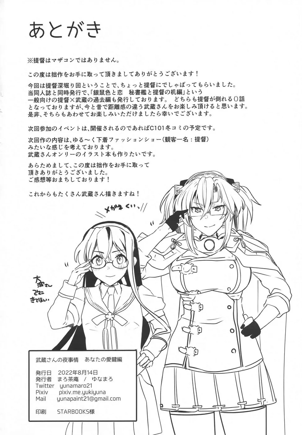 Musashi-san no Yoru Jijou Anata no Ai Kagi Hen: Chapter chapter-1 - Page 83