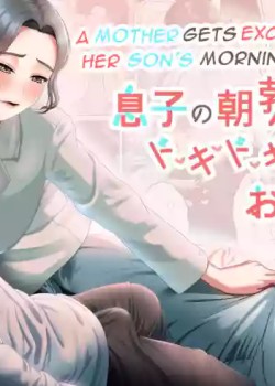 Sampul Musuko no Asadachi ni Doki Doki Shichau Okaa-san