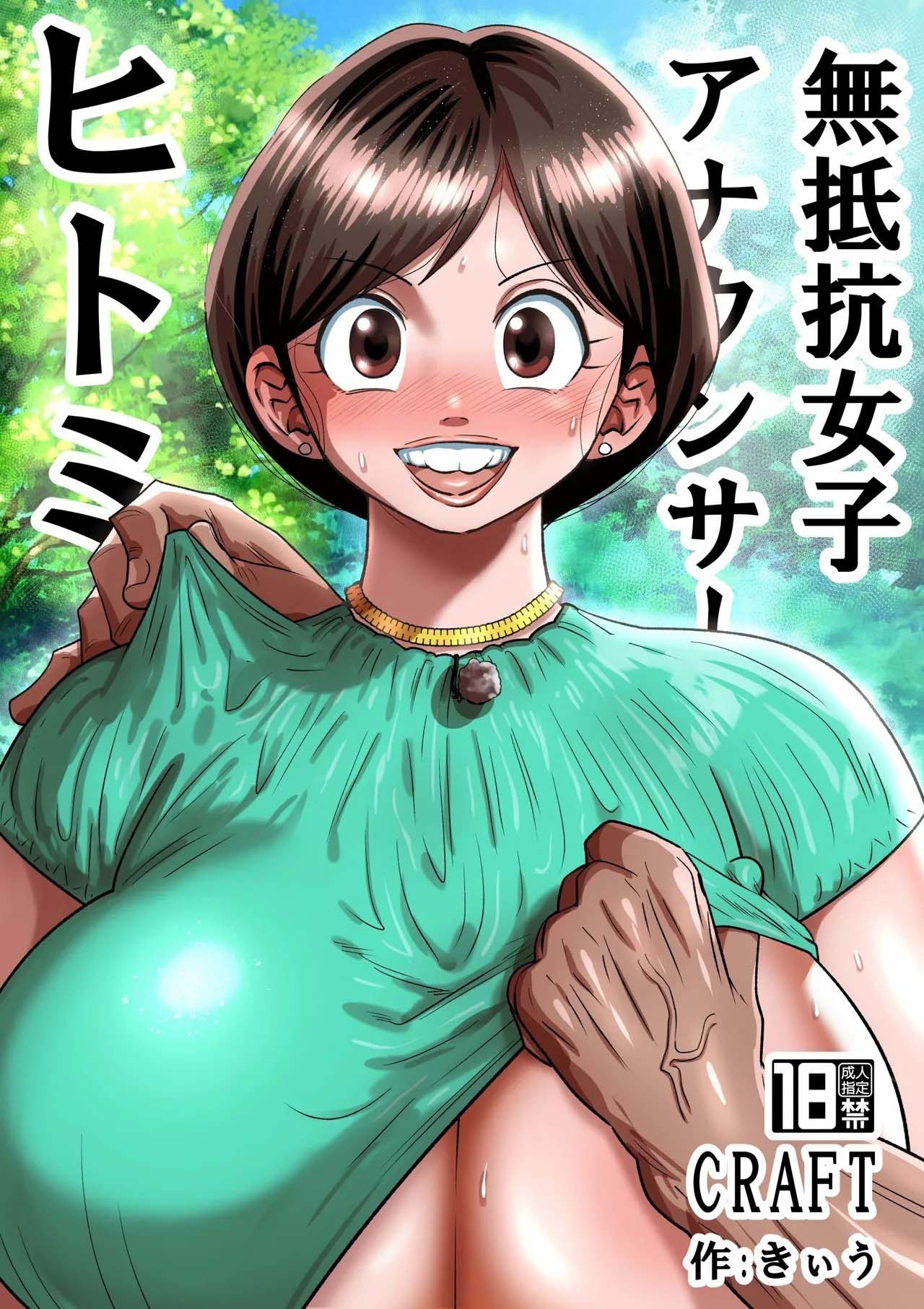Muteikou Joshi Announcer Hitomi: Chapter chapter-1 - Page 3
