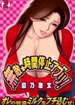 Sampul Muteki ☆ Jikan Teishi Appli! ~Ore no Tokunou Milk o Buchikomu ze!~