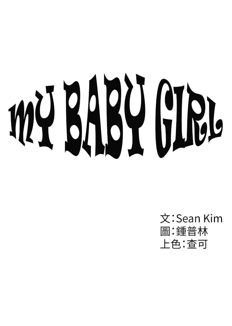 My Baby Girl: Chapter chapter-1 - Page 48