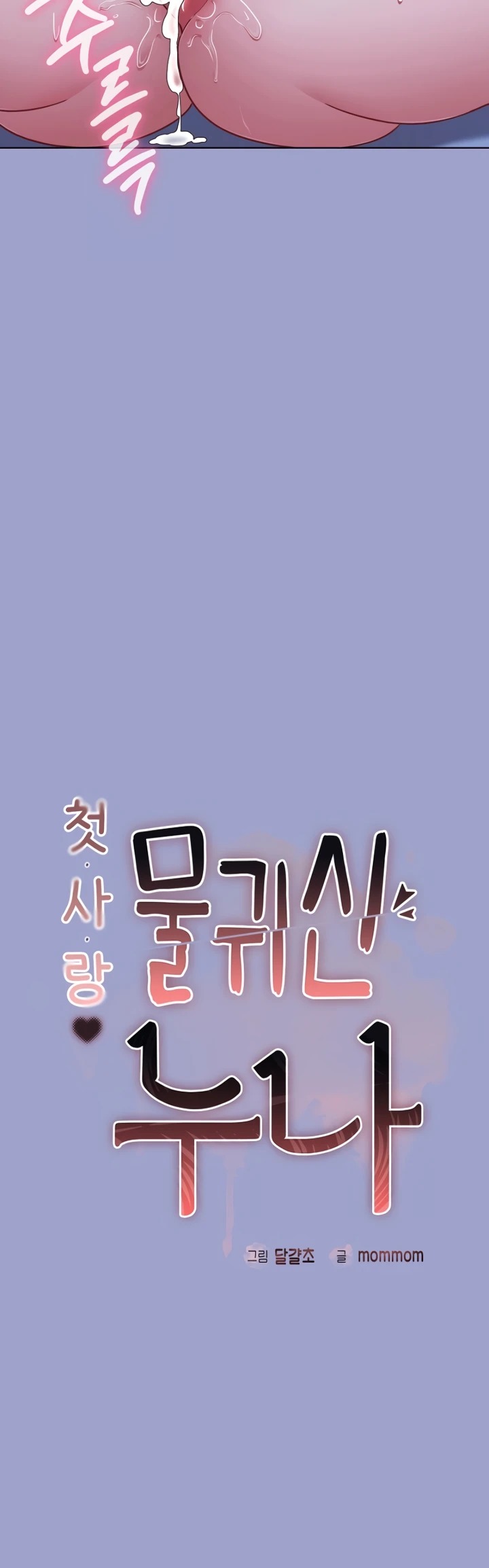 My First Love, the Water Ghost Older Sister: Chapter chapter-3 - Page 34