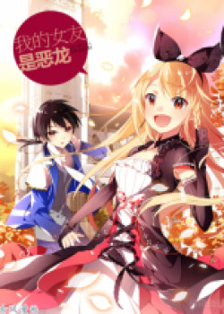 Sampul My Girlfriend Is a Dragon