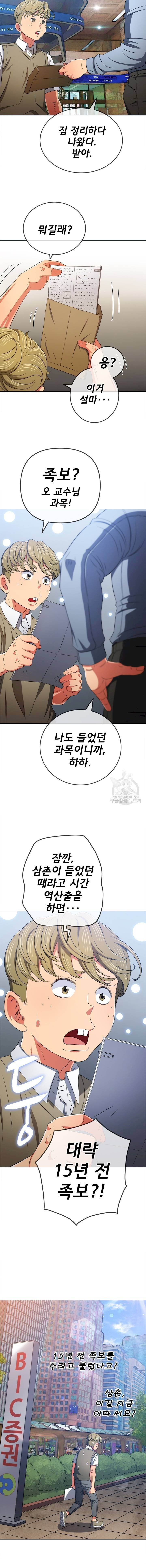 My High School Bully: Chapter chapter-177 - Page 14