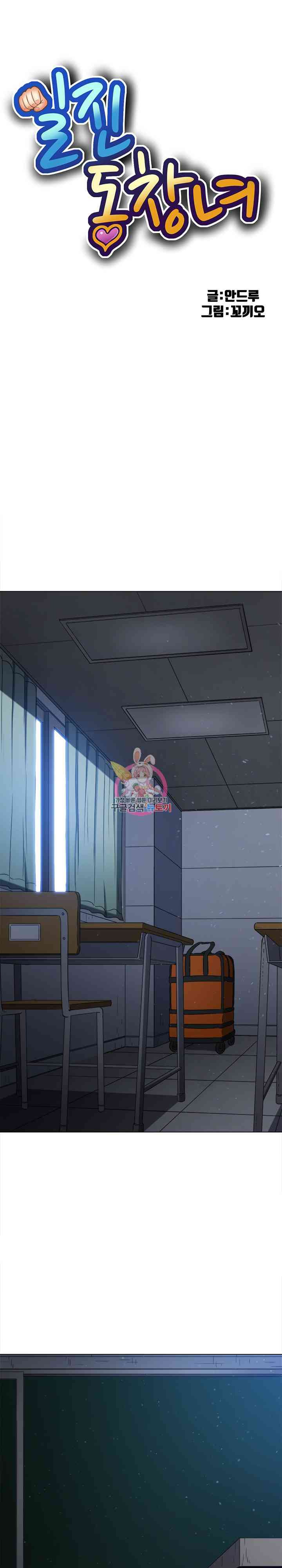 My High School Bully: Chapter chapter-192 - Page 2