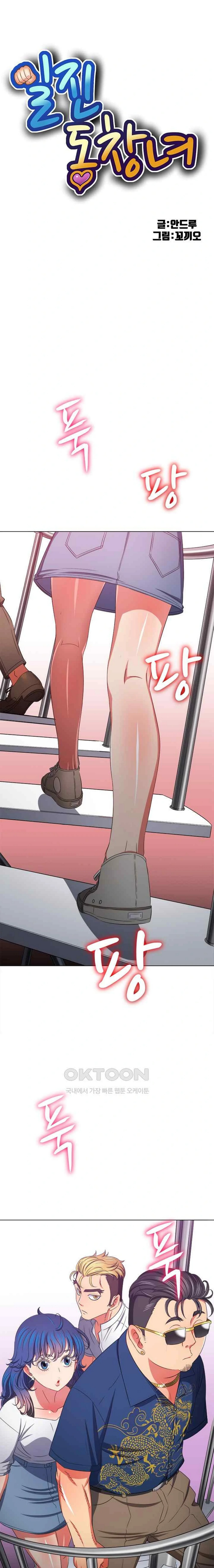 My High School Bully: Chapter chapter-212 - Page 2