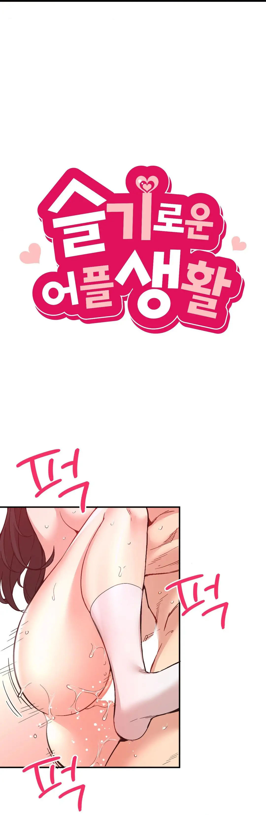 My Life With The Smart Application: Chapter chapter-13 - Page 2