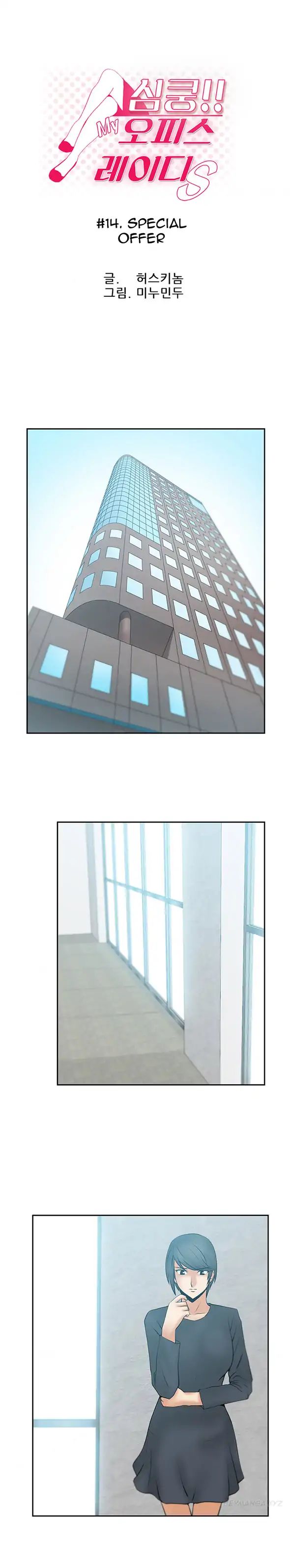 My Office Ladies: Chapter chapter-14 - Page 1