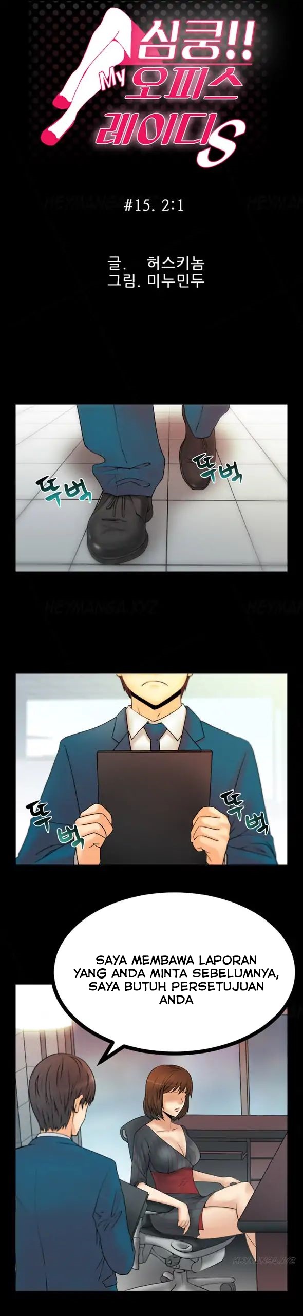My Office Ladies: Chapter chapter-15 - Page 1