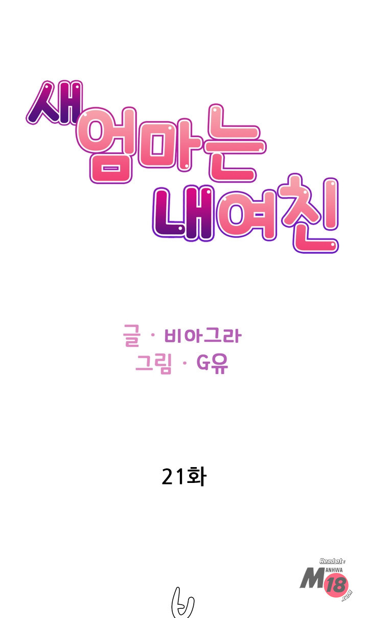 My Stepmom Is My Girlfriend: Chapter chapter-21 - Page 3